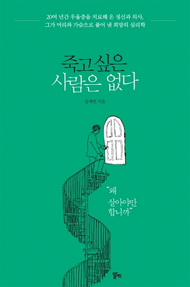 韓国うつ病治療の権威医師…自身の患者に殺害される
