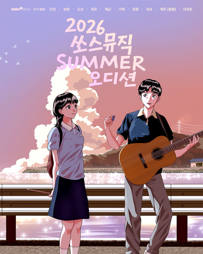 LE SSERAFIM所属のSOURCE MUSIC、夏のオーディション開催決定