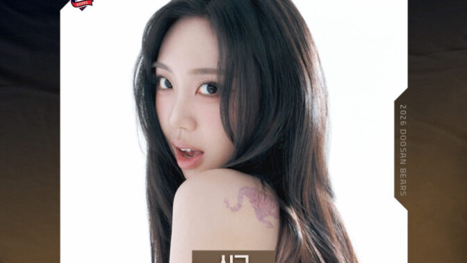 「宇宙餅屋」イ・ヨンジ＆OH MY GIRLミミ＆イ・ウンジ、斗山ベアーズの勝利を祈願へ