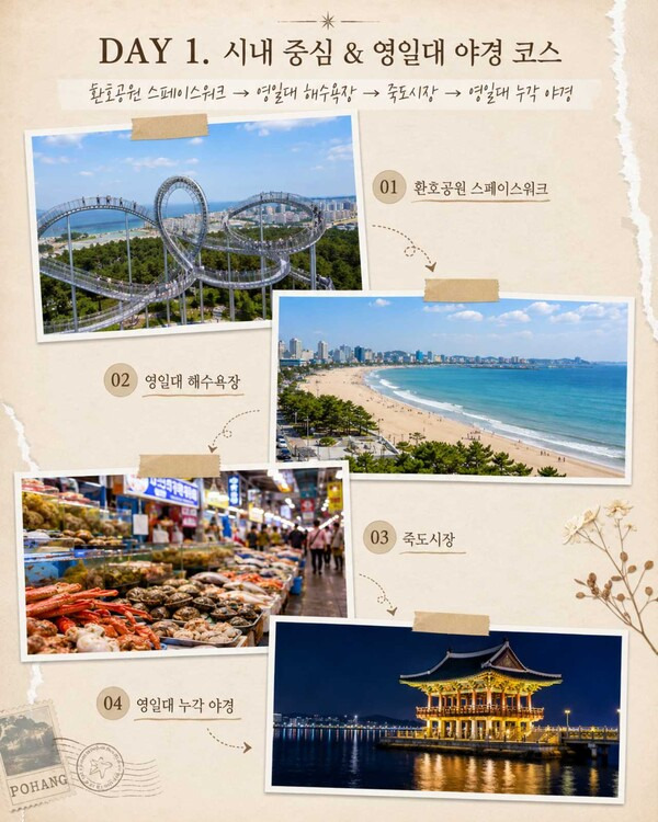 「今年の夏休みは浦項へ！」2泊3日の充実旅行コースを徹底ガイド