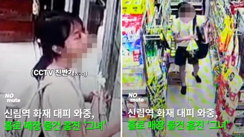 「火事で危ないのに…」新林駅火災の混乱に乗じ万引きした20代女性、言い訳が酷すぎると非難殺到