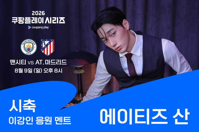 イ・ガンインのデビュー戦に豪華共演！ATEEZのSANが始球式、RESCENEがハーフタイムショーに登場