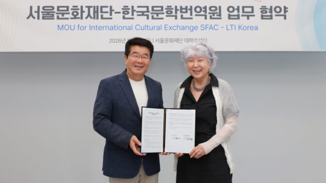 ソウル文化財団と韓国文学翻訳院、業務提携を締結