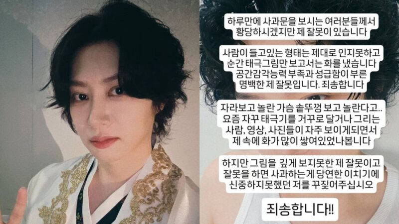 SUPER JUNIORヒチョル、逆さ太極旗を痛烈批判から一転して謝罪「私の過ちです。叱ってください」