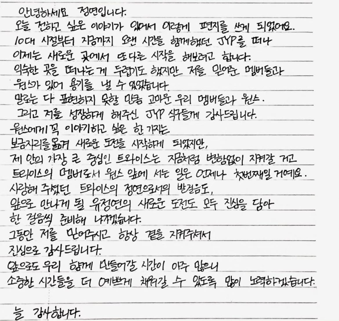 「JYPと決別」ジョンヨン、自身の口から語った心境