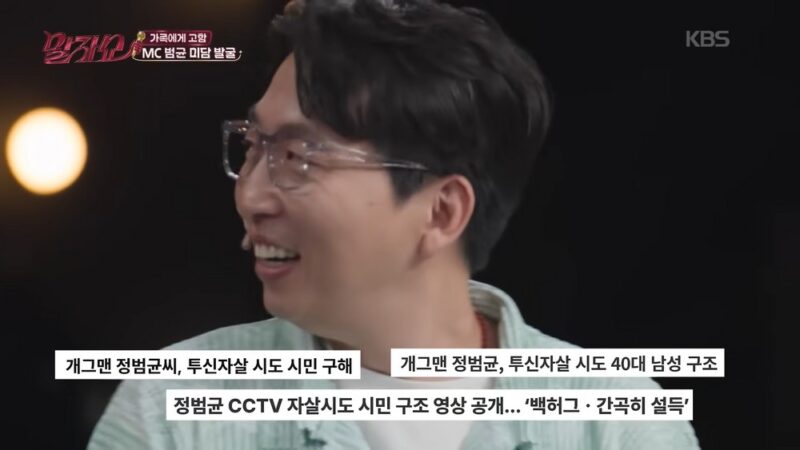 「楽してると思いきや…」チョン・ボムギュン、13年前の“救助美談”が再浮上→父「幼い頃から人を気にかけていた」（マルジャショー）