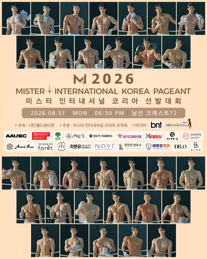 「2026 ミスター・インターナショナル・コリア」8月31日開催へ…本選進出者31名が決定