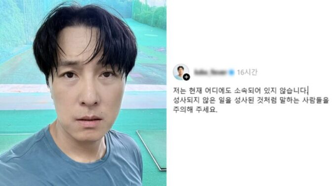 神話キム・ドンワン、事務所なしの独立活動中に「なりすまし」被害を告白…虚偽事実の流布に法的対応を示唆