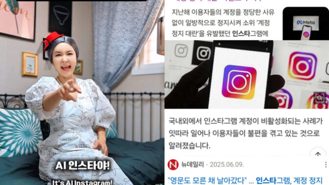 韓国インフルエンサーコンテンツ協会、Instagramの「無差別アカウント停止」事態を痛烈批判　代表理事が声明発表