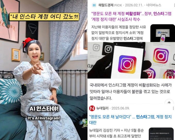 韓国インフルエンサーコンテンツ協会、Instagramの「無差別アカウント停止」事態を痛烈批判　代表理事が声明発表