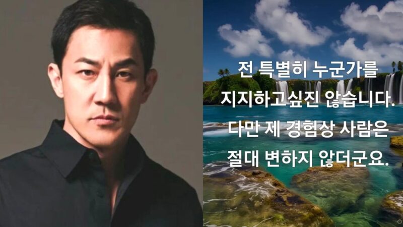 「選管批判」俳優ハン・ジョンス、再び政治的信念を表明「人は絶対に変わらない」意味深な投稿が話題に