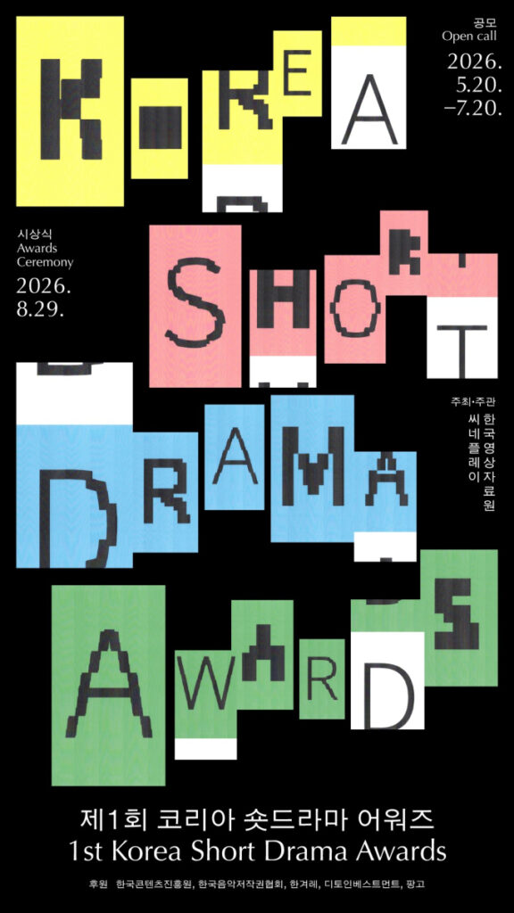 第1回コリア・ショートドラマアワード、本選進出12作品が決定