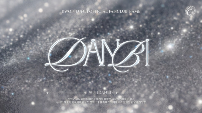 クォン・ウンビ、公式ファンネーム「RUBI」を発表