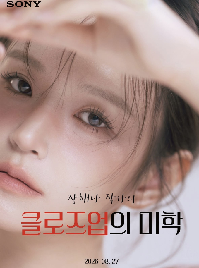 写真家チャン・ヘナ、SONYオンラインセミナー「クローズアップの美学」開催…人物写真のディテールに迫る