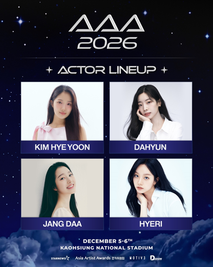 「AAA 2026」キム・ヘユン＆ヘリの出席が確定
