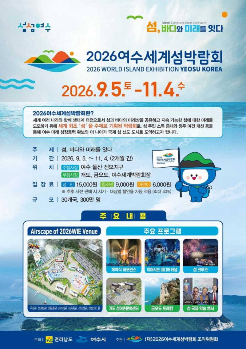 「目標は300万人！」61日間開催の国内最大級「世界島博覧会」が始動！