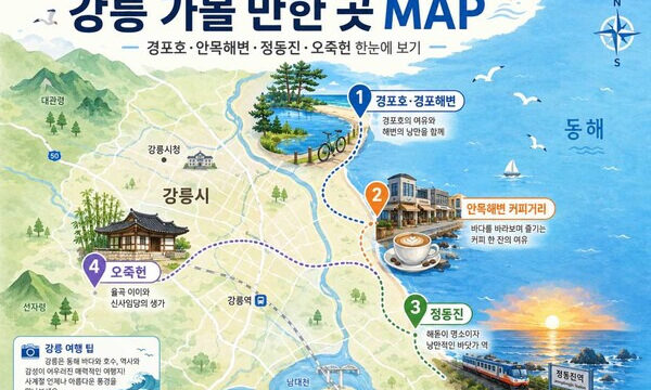 「処暑」を過ぎて涼しく旅へ！江陵（カンヌン）おすすめ観光コース