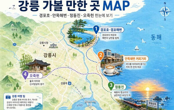 「処暑」を過ぎて涼しく旅へ！江陵（カンヌン）おすすめ観光コース