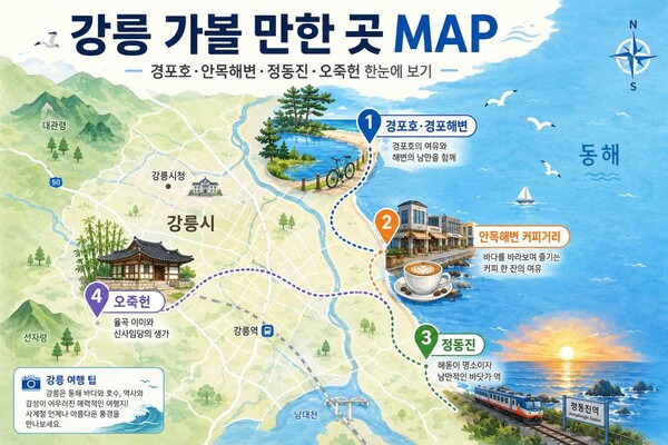「処暑」を過ぎて涼しく旅へ！江陵（カンヌン）おすすめ観光コース