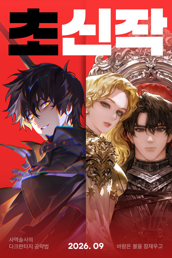 カカオエンター、「超新作プロジェクト」9月のラインナップを公開