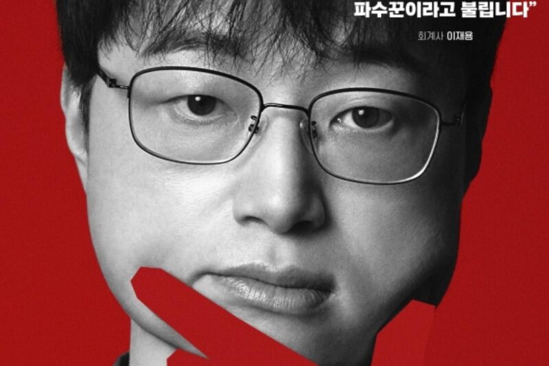 イ・ジェヨン氏、強烈な警告「血の海にしてやる」