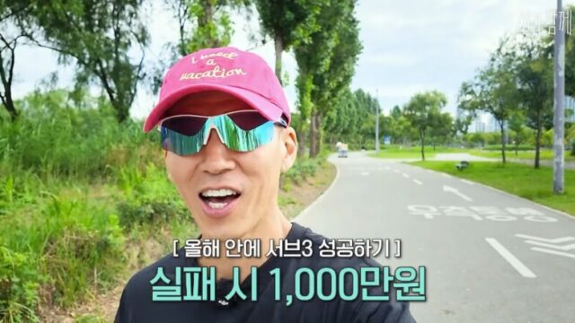 「世界7大マラソンに挑戦」歌手SEAN、サブ3公約に“失敗したら1000万ウォン支払う”！満身創痍の怪我を抱えながらも挑戦を続ける姿に感動の声