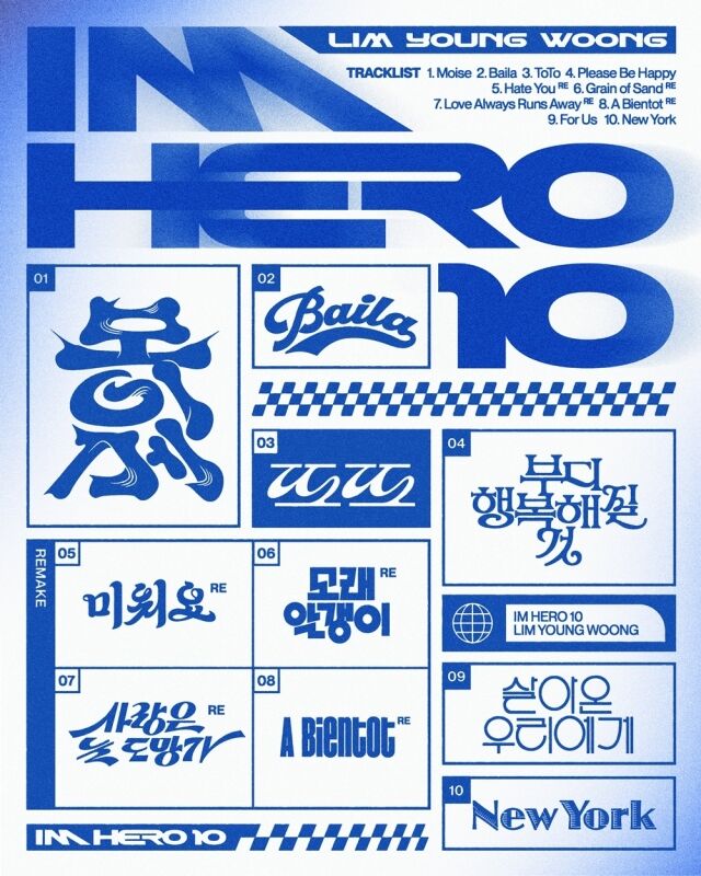 イム・ヨンウン、新アルバム『IM HERO 10』で10曲収録！高陽コンサートにて全曲初披露へ