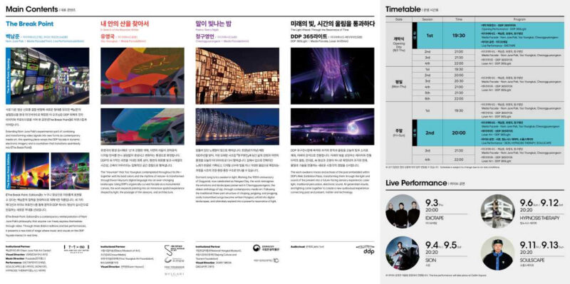 ナム・ジュン・パイクからIDIOTAPEまで全て無料！「ソウルライトDDP 2026」秋の楽しみ方完全ガイド