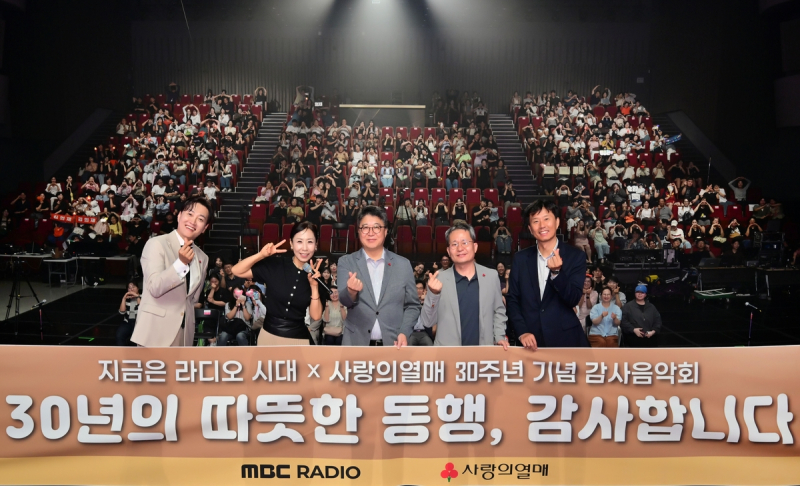 愛の果実、MBC「愛の手を待っています」30周年記念コンサートを盛況のうちに終了