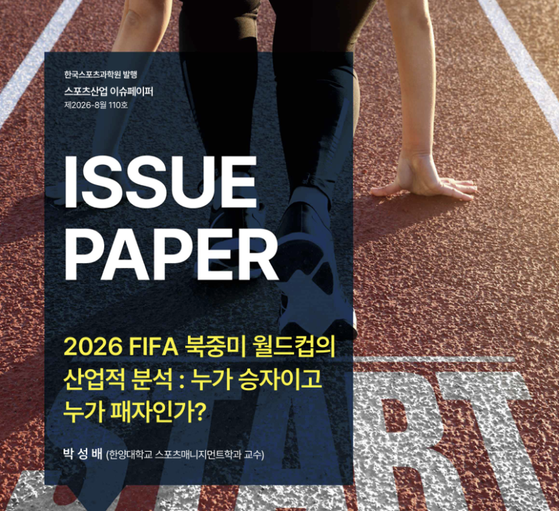 「観客681万人が熱狂も、ファンは最大の“敗者”」2026年北中米W杯の光と影…専門家が指摘する巨額マネーの真の勝者とは？