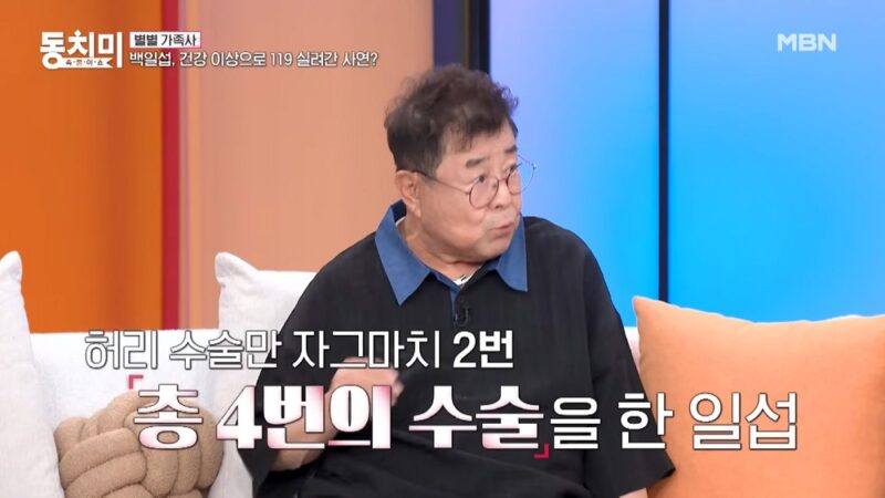 백일섭, 허리·무릎 수술만 4번→건강 이상에 응급실行…”3일간 대소변 안 나와” (‘동치미’)
