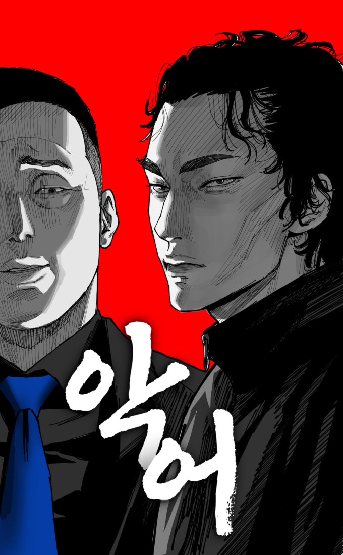 『ドッコ』MEEN×『錐』チェ・ギュソク、ノワールウェブトゥーン『ワニ』連載開始