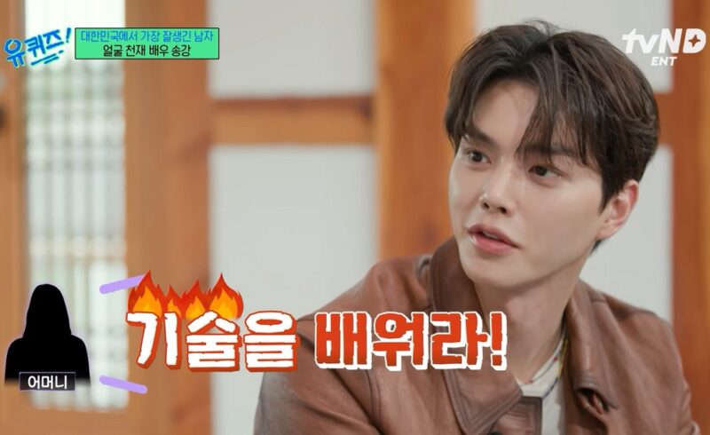 ‘송강근’ 될 뻔한 송강, 父 신의 한 수…”아버지가 ‘근’자 빼버려” (‘유퀴즈’)
