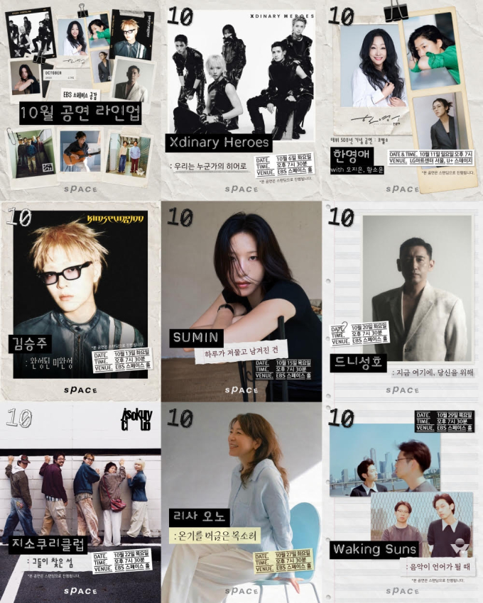 「スペース共感」10月公演ラインナップ公開、観覧募集スタート