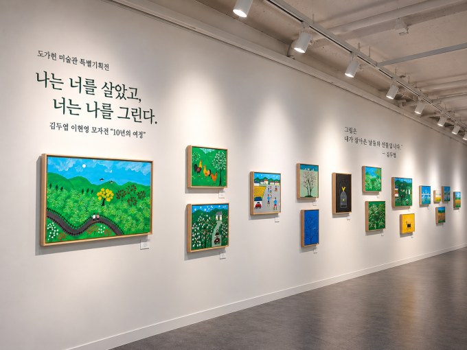 ドガホン美術館、キム・ドゥヨプ＆イ・ヒョンヨン母子による特別企画展を開催