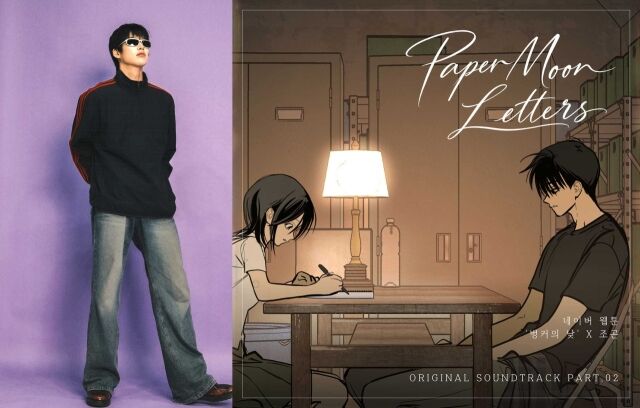 シンガーソングライターのチョ・ゴン、人気ウェブ漫画『バンカーの昼』OST「Paper Moon Letters」を本日リリース！