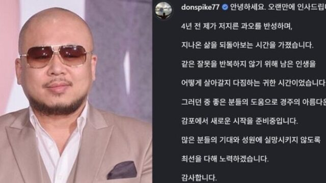 「薬物実刑」ドン・スパイク、慶州で飲食店オープン発表　世論の猛反発を受け「4年前の過ちを深く反省」