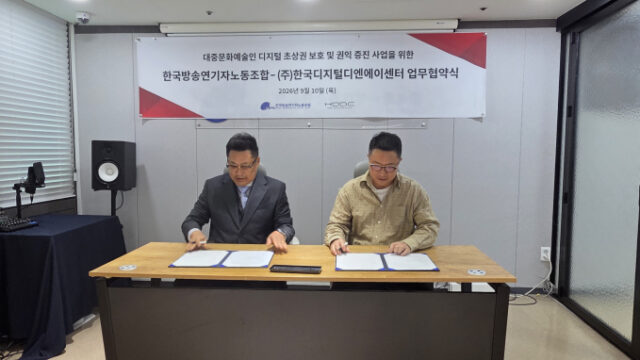 韓国放送演技者労働組合、韓国デジタルDNAセンターと業務提携を締結