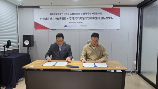 韓国放送演技者労働組合、韓国デジタルDNAセンターと業務提携を締結