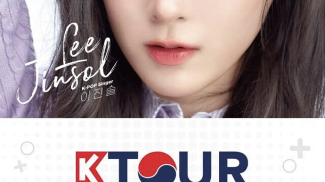元APRILイ・ジンソル、中南米3カ国ツアー「K-Tour LATAM 2026」開催決定