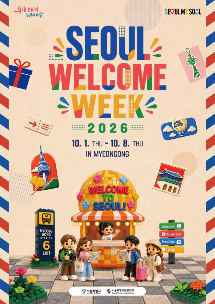 「2026ソウル・ホスピタリティ・ウィーク」開催決定　空港から明洞、漢江まで23日間盛り上げる