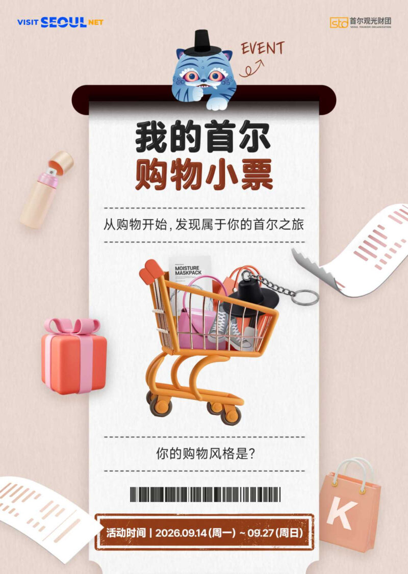 中国人観光客の92％が熱狂！好みに合わせて選ぶ「ソウル・ショッピングコース」完全ガイド