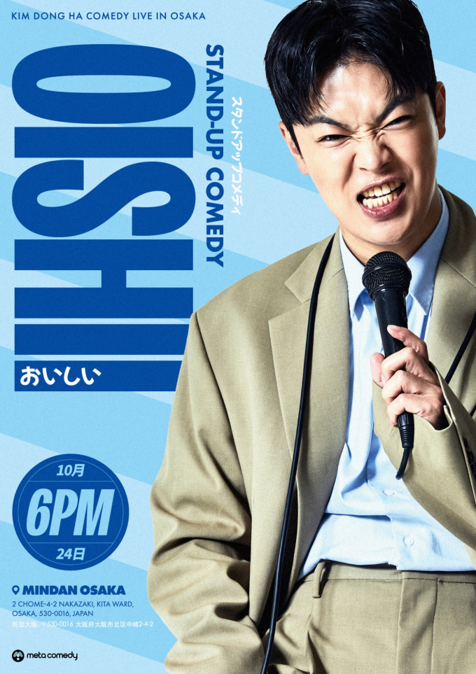 韓国コメディアンのキム・ドンハ、大阪で初の日本単独ライブ開催へ