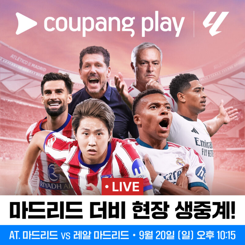 イ・ガンインとエムバペの再会なるか！Coupang Play、ラ・リーガ伝統の「マドリード・ダービー」を韓国初の現地生中継へ