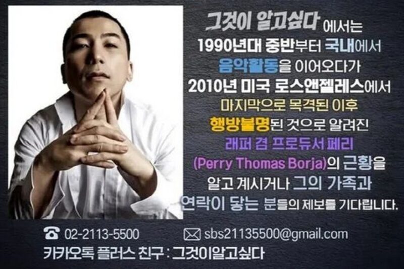「YGラッパー」ペリー、16年間行方不明…LA失踪説浮上も韓国の人気番組が直接捜索「情報提供を」