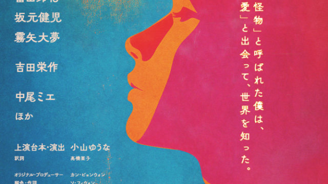 ミュージカル「アーモンド」日本ライセンス公演決定！THE BOYZサンヨンが初主演
