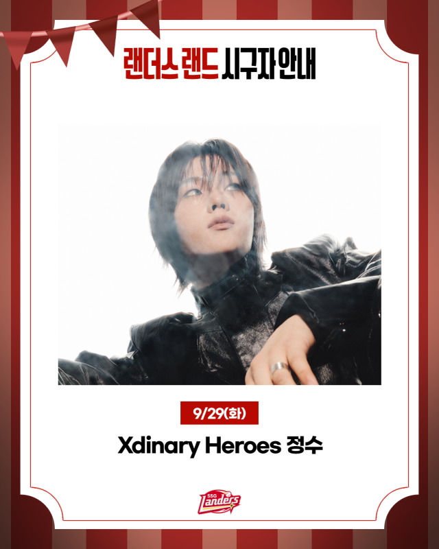 SSGランダース、LGとの3連戦で豪華な始球式ゲストが登場…Xdinary Heroesジョンスらが出演へ