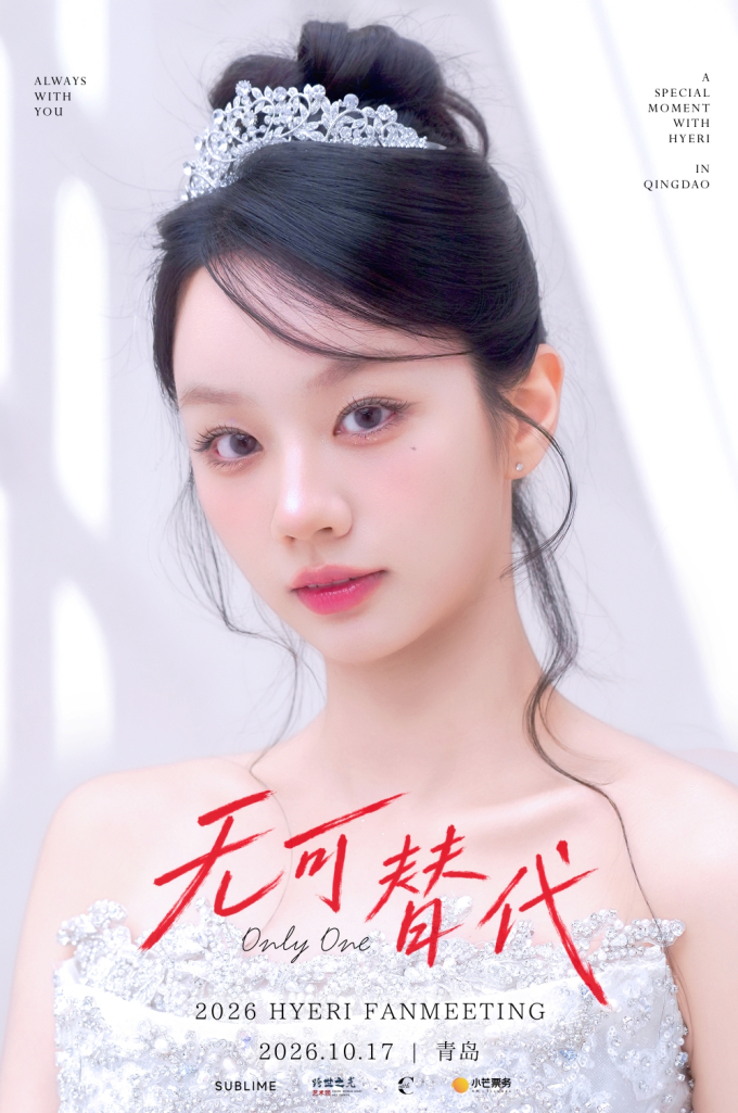 ヘリ、中国・青島で単独ファンミーティング「Only one」開催決定