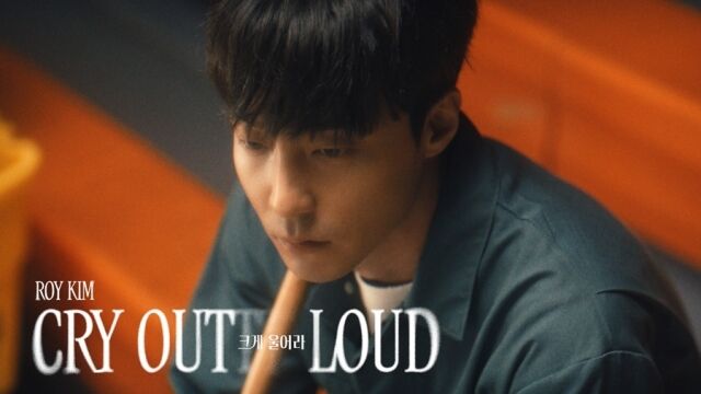 ロイ・キムが贈る深い癒やし、新曲「大きく泣きなさい」で描く現代の痛みと希望
