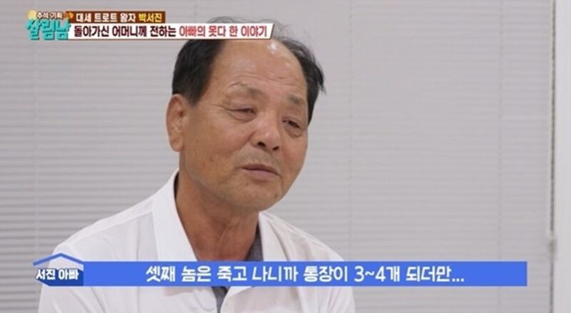 박서진 아버지, 아들과 어머니에게 선상제… 먼저 떠난 두 자식에 눈물 "죽고 5년 만에 울다"